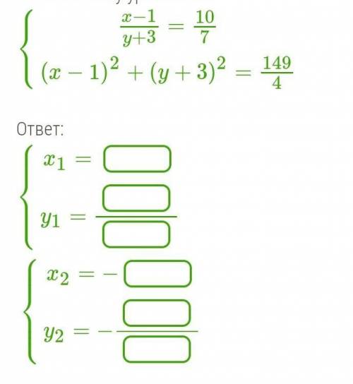 Реши систему уравнений:⎧⎩⎨x−1y+3=107(x−1)2+(y+3)2=1494​