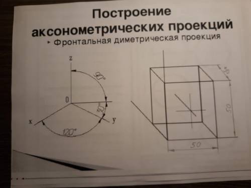 куб уже построен перечертить