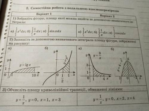 ть будь ласка! Виконати: з І варінту - 2(б); з ІІ варіанту - 3 завдання