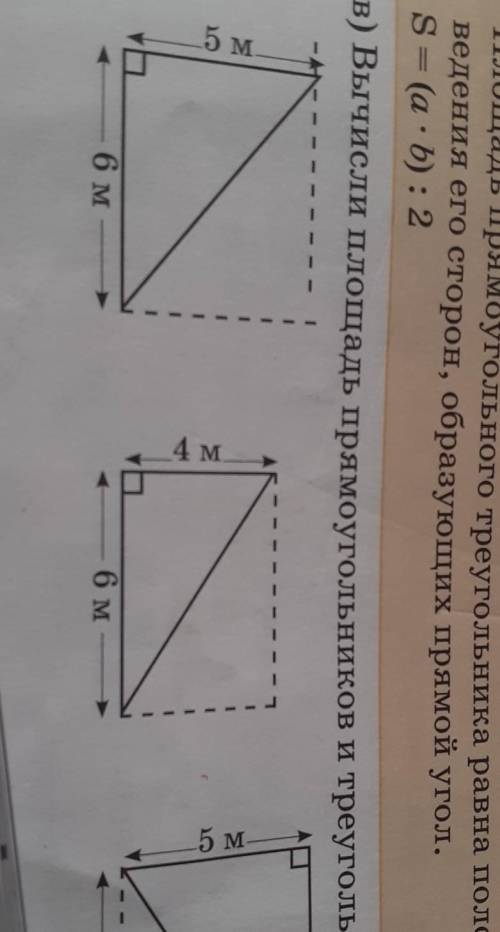 Вычислить площадь прямоугольника и треугольников​