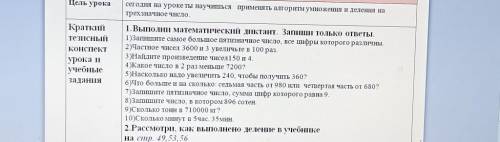 1.Выполни математический диктант. Запиши только ответы. 1)Запишите самое большое пятизначное число,