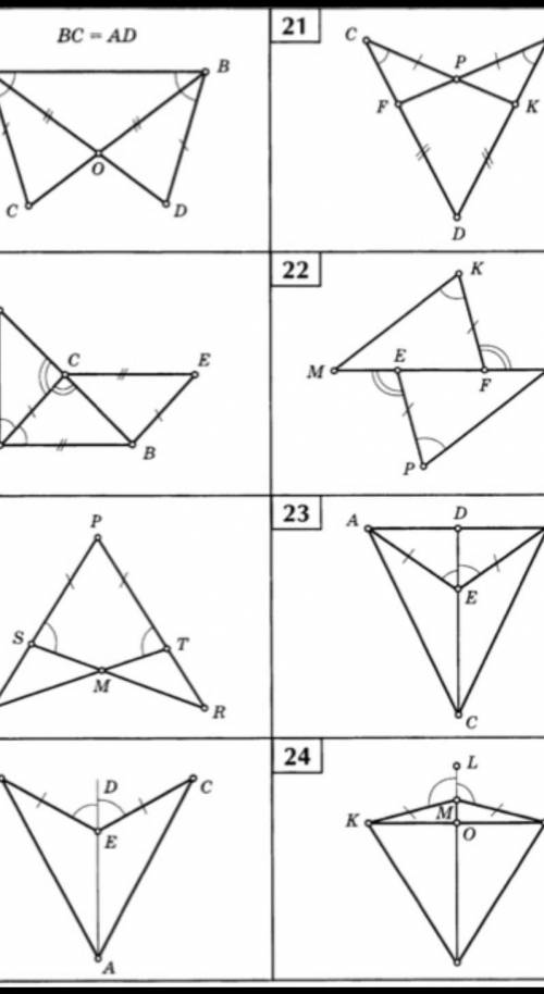 Найти и доказать пары равных треугольников​
