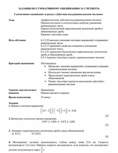 сор2 по математике 6 класс​