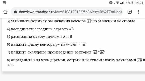 В прямоугольной системе координат постройте точки А(-4;2;6) В(3:-1;-4) С(4;-2;3) Постройте вектор АВ