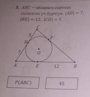 ABC - это треугольник, нарисованный снаружи. | AD | = 7, | BE | = 12, | CD | = 5​