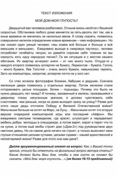 Дайте аргументированный ответ на вопрос: Как,с вашей точки зрения, стоило бы ответить на финальный в