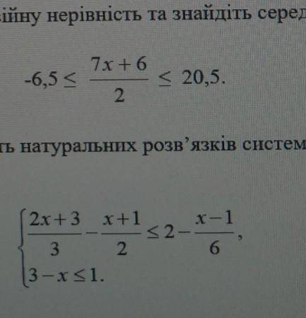 решитб алгебра 9 клас. 1 розв'яжіть подвійну нерівність 2знайдіть кількість натуральних розв'язків с