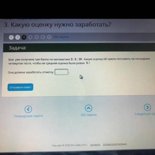 Вия уже получила три по математике 2; 5; 10. Какую оценку ей нужно поставить на последнем - четверто