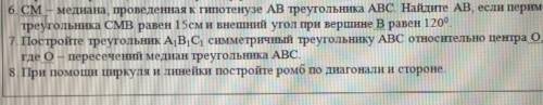 Задача по геометрии 8 класс. Номер 6. Я не понимаю как начертить рисунок и как её вообще решить. Об