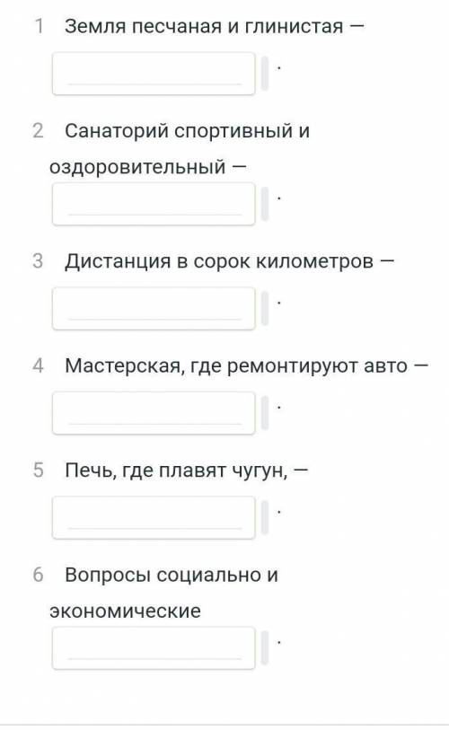 РУССКИЙ ЯЗЫК 6 КЛАСС Замени выделенные слова сложными прилагательными в именительном потяже и мужско