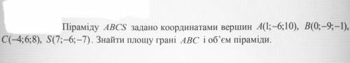 Найти площадь грани и объем пирамиды