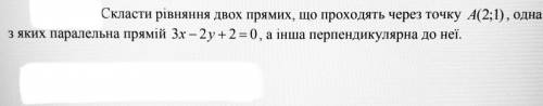 Составить уравнение двух прямых через точку