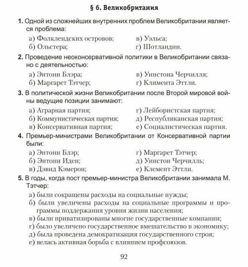 ответьте на 5 вопросов Великобритания​