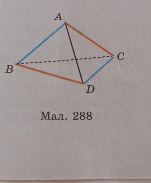 Доведіть, що в правильному тетраедрі про-тилежні ребра перпендикулярні (мал. 288).​