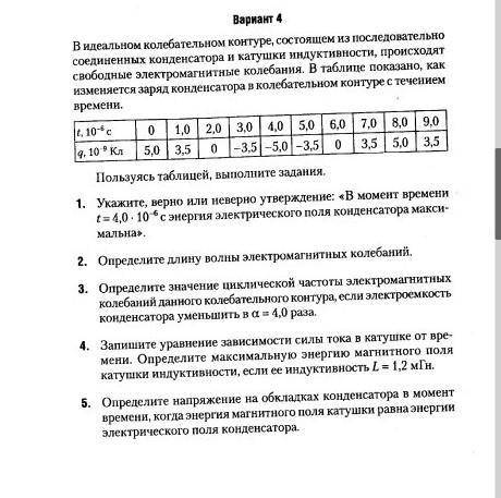 Варна 4 В идеальном колебательном контуре, состоящем из последовательносоединенных конденсатора и ка