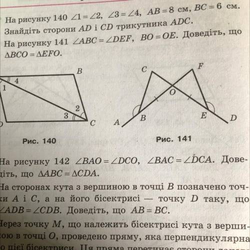 На малюнку 141 ∠ABC =∠DEF,BO=OE,Доведіть,що ΔBCO=ΔEFO.