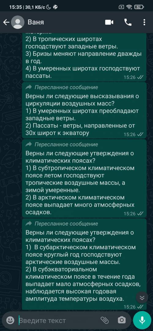 6-7 ВОПРОСОВ Какое утверждение о движении воздушных масс является верным? 1) Летом муссоны дуют с ок