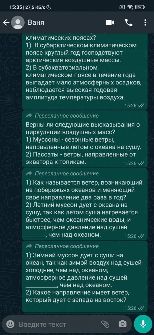 6-7 ВОПРОСОВ Какое утверждение о движении воздушных масс является верным? 1) Летом муссоны дуют с ок