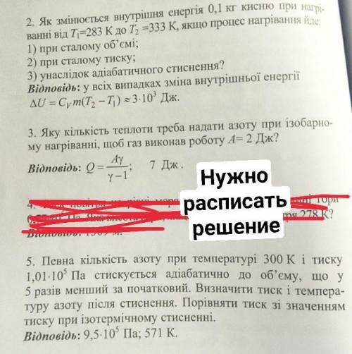 Нужно подробное решение (ответы даются изначально, к ним надо только прийти): 2. Как меняется внутре