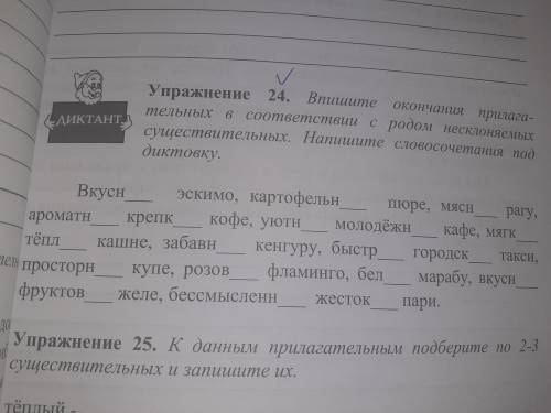 1.Впишите окончания существительных. 2.Впишите окончания прилагательных соответствии с родам несклон