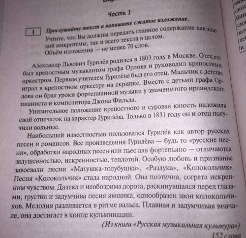 сделать сжатое изложение этих двух текстов,не менее 70 слов