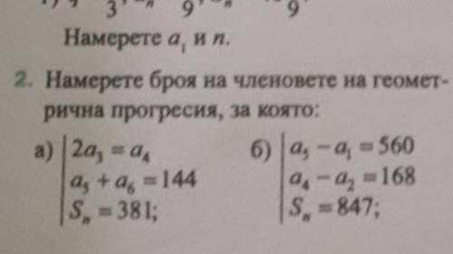 Найти количество членов! 2 а и б