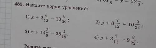 1)х+2 3/13=10 8/392)у+8 7/12=10 5/243)х+14 2/9=38 1/184)у+3 7/11=9 3/22​