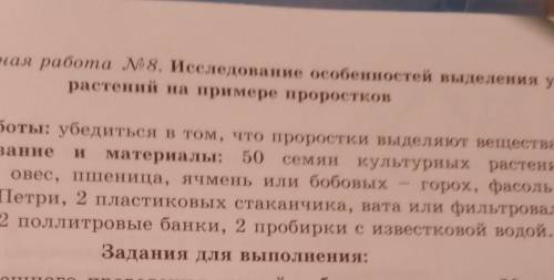 биология 8 лабораторная работа​