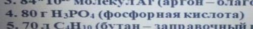 80 г н в 3 степени PO в4 степени (фосфорная кислота ХИМИЯ 20 МИН ОСТАЛОСЬ