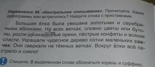 НАЙДИТЕ СЛОВА С ПРИСТАВКАМИ. ​