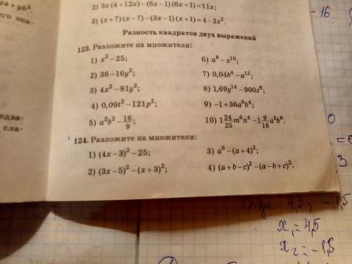 класс Номер 124, возможно прегодиться формула a²- b²= (a-b) (a+b) Снизу моё предпологаемое решение.