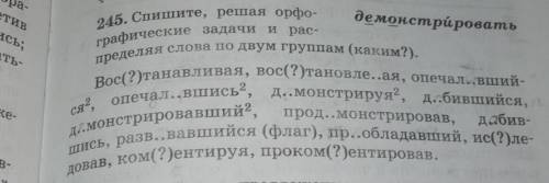 распределить слова на две группы, причастия и деепричастия(слова на фото) ​