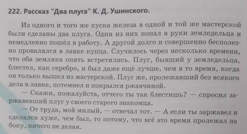 222Б. Поработайте в группах. Заполните двухчастный дневник. ответьте на вопросы, используя фразы из