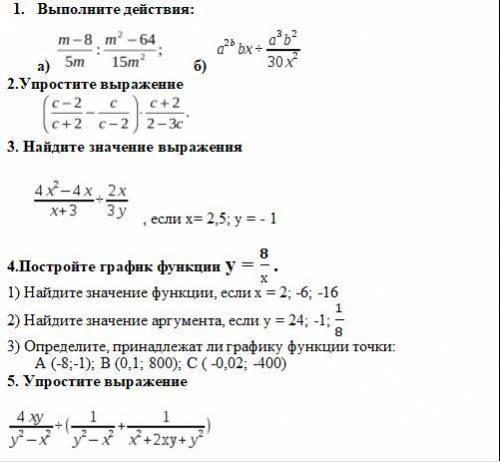 решить 5 номеров алгебра 8 класс