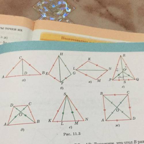 11.1. На рисунках 11.3 отмечены равные отрезки и равные углы, Укажите на них равные треугольники.