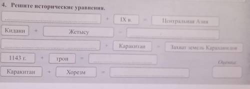 4 задание решите исторические уравнения.