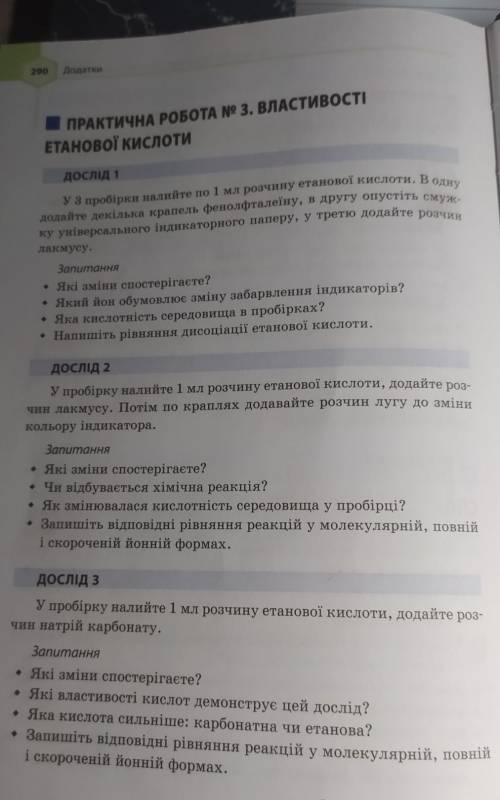 если что Химия учебник 9 класс Гранкіна 2017, надо до завтрашнего дня 9:20​