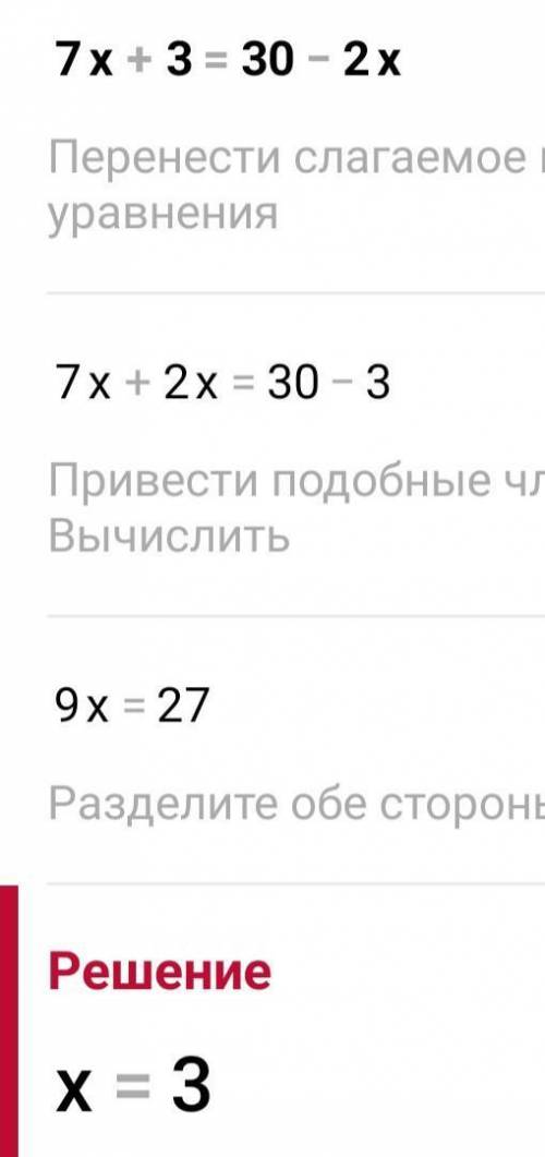 Решить уравнения: а) (х + 9)(6х - 4) = 0; в) 3,4 + 2у = 7(у – 2,3); б) 7х + 3 = 30 – 2х; г) 12х+2(2х