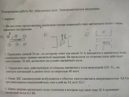 ответы на пять вопросов по физике. Желательно расписать, а не скопировать с Интернета. Можно скинуть