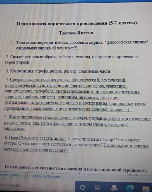 Помгите сделать! Непонимаю! Делать только профи! 2 задание к каждому слово соответствие со стихом и