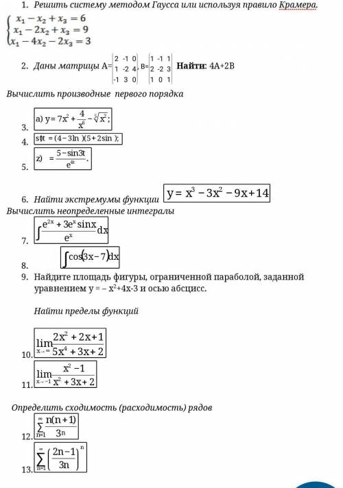 Высшая математика решите полностью. Желательно с обьяснениями. Можно 1 задание двумя решениями, буду