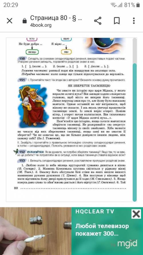 Виконайте, будь ласка, вправу 153. Не інорте, будь ласочка. Позначу відповідь як найкращу. Ві До кож