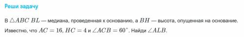 В треугольнике ABC BL - медиана, проведена к основанию, а BH высота, опущенная на основание. Известн