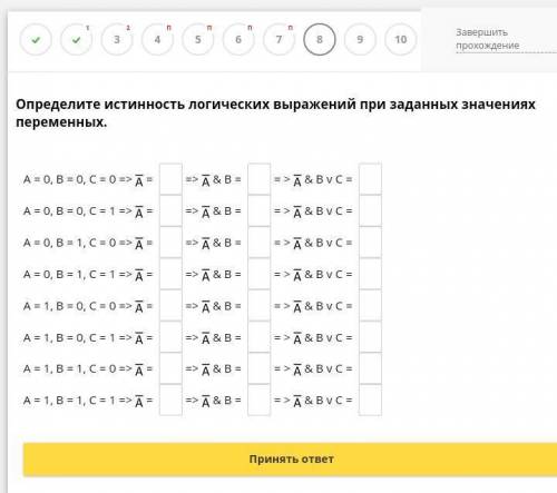 с информатикой 8 кл, кто что знает ПОСТРОЕНИЕ ТАБЛИЦ ИСТИННОСТИ ДЛЯ ЛОГИЧЕСКИХ ВЫРАЖЕНИЙ