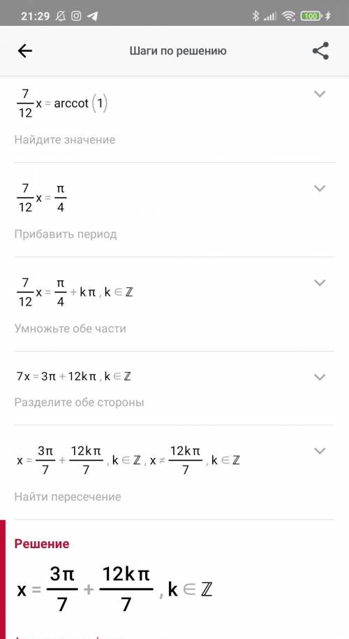 Найдите нули функции y=ctg(x/3+x/4)-1​