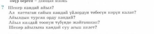 Помгите ответить на вопросы​