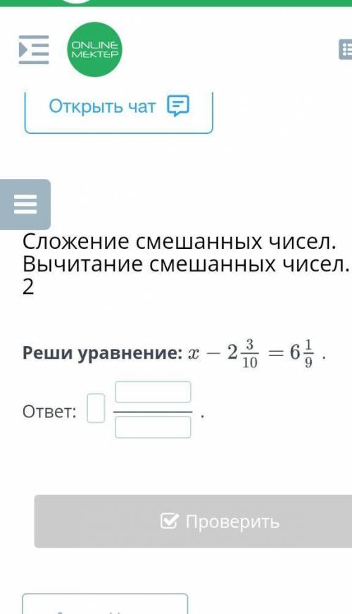 Сложение смешанных чисел. Вычитание смешанных чисел. Урок 2Реши уравнение:​