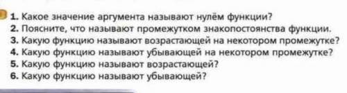 Поясните, что называют промежутком знакопостоянства функции?​