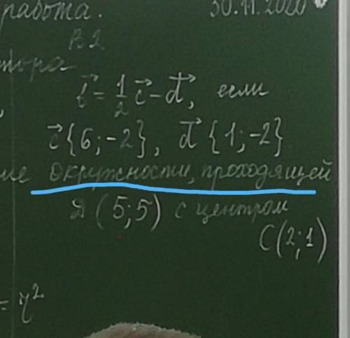 В первом узнать длинну вектора во втором написать уравнение окружности, проходящей через точку черто