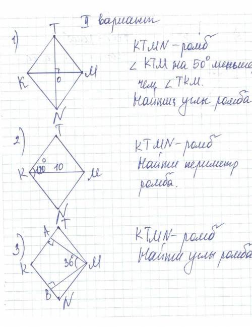 решить геометрию по ромбу ​